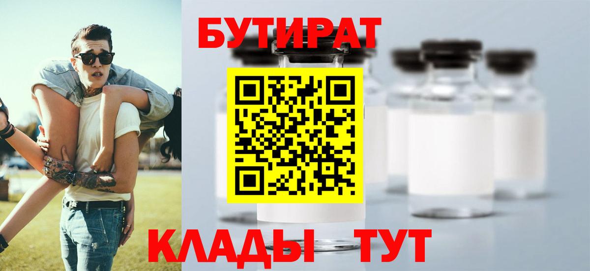 Бутират буратино  Вход с VPN  Кузнецк 