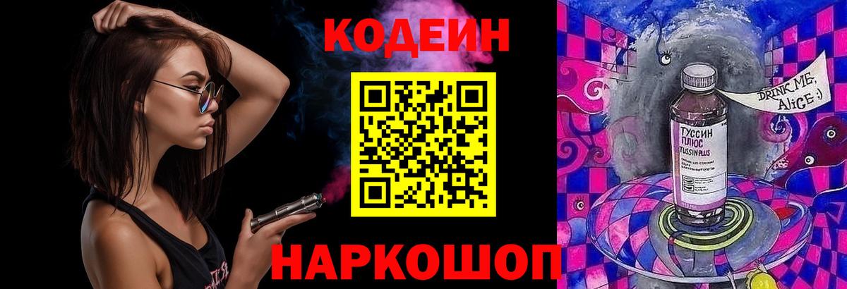 Кузнецк  Codein напиток Lean (лин)  Вход с VPN 