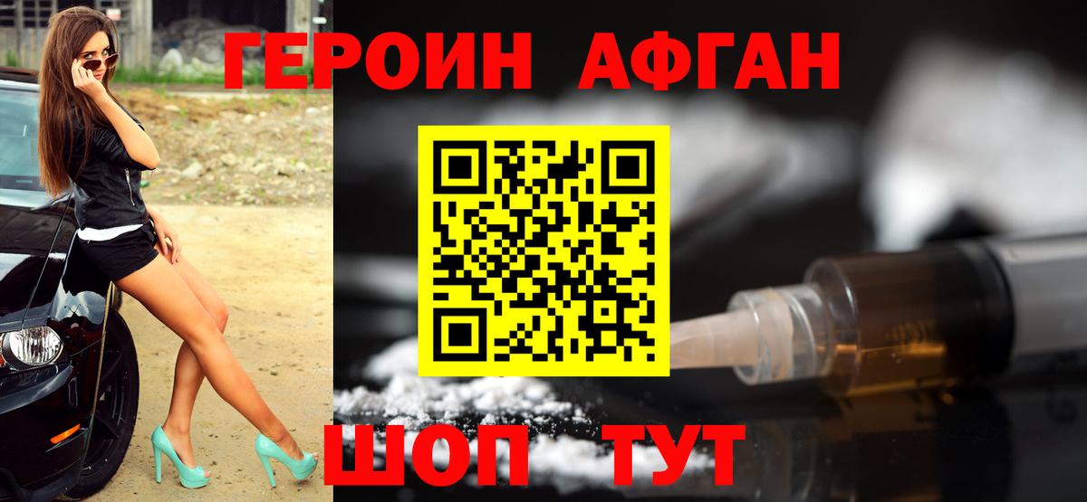 Кузнецк  ГЕРОИН Афган  Вход с VPN 