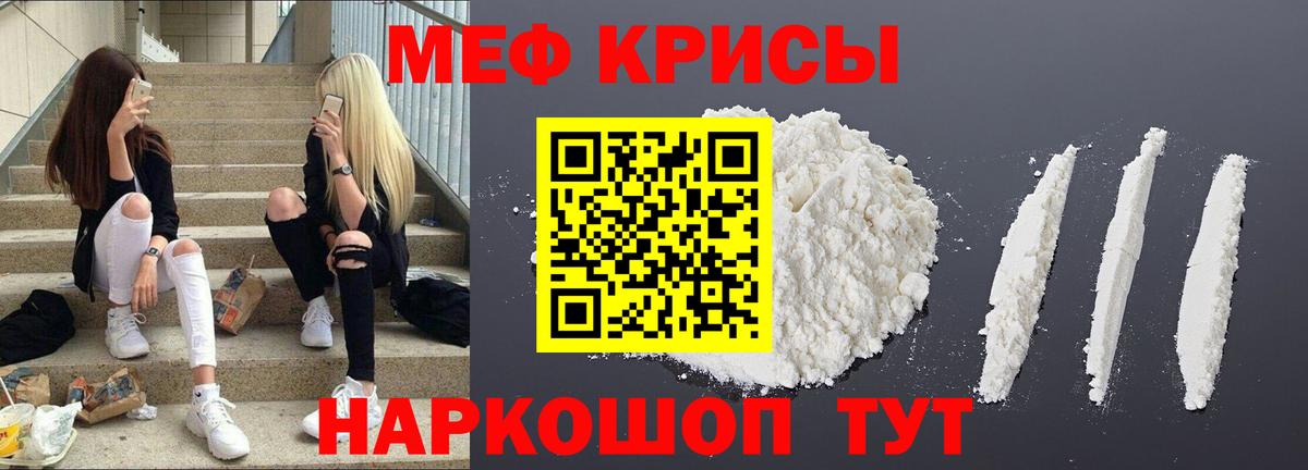 Меф мяу мяу мука Кузнецк